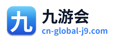 九游会